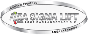 ALFA SIGMA LIFT | Συντήρηση - Επισκευή & Εγκατάσταση Ανελκυστήρων